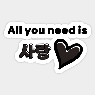 All you need is Sarang - Black Sticker